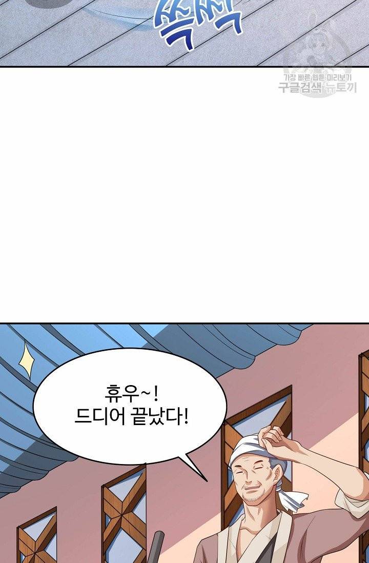 8만 년 만에 회귀하다 3화 4