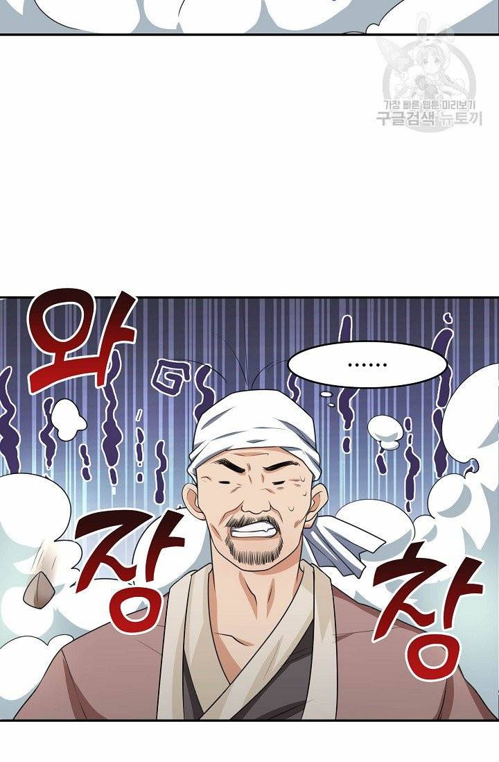 8만 년 만에 회귀하다 3화 11