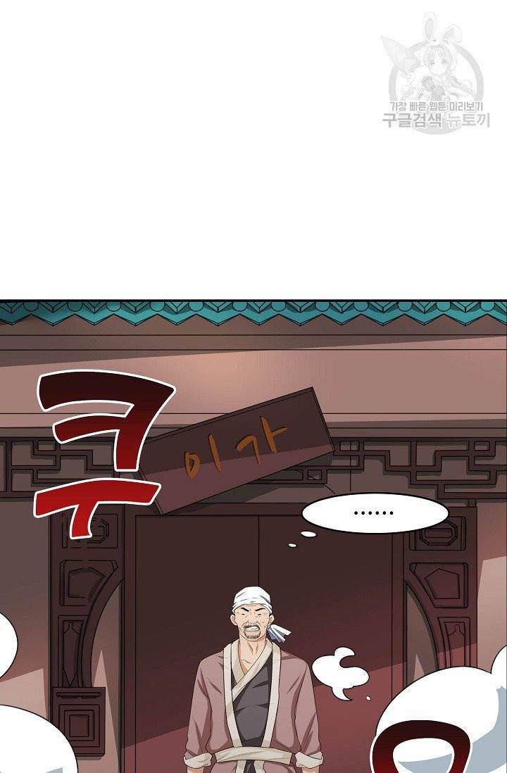 8만 년 만에 회귀하다 3화 12