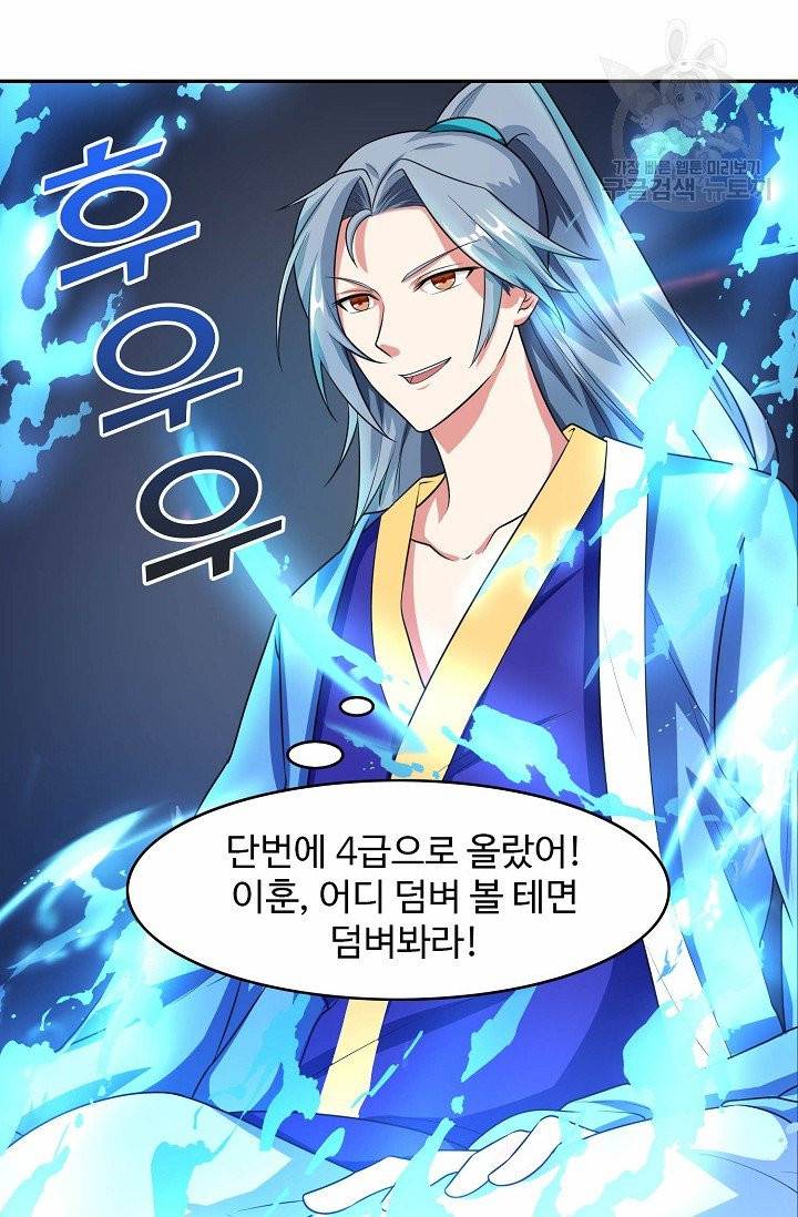 8만 년 만에 회귀하다 3화 14