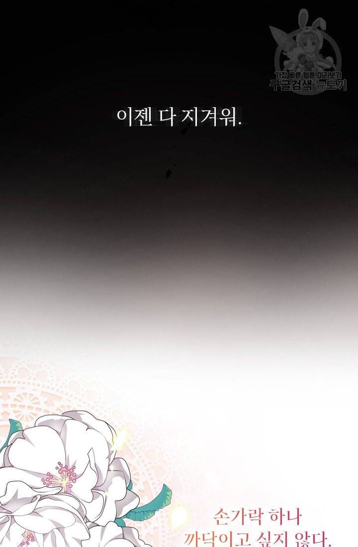 쉬고 싶은 레이디 프롤로그 21