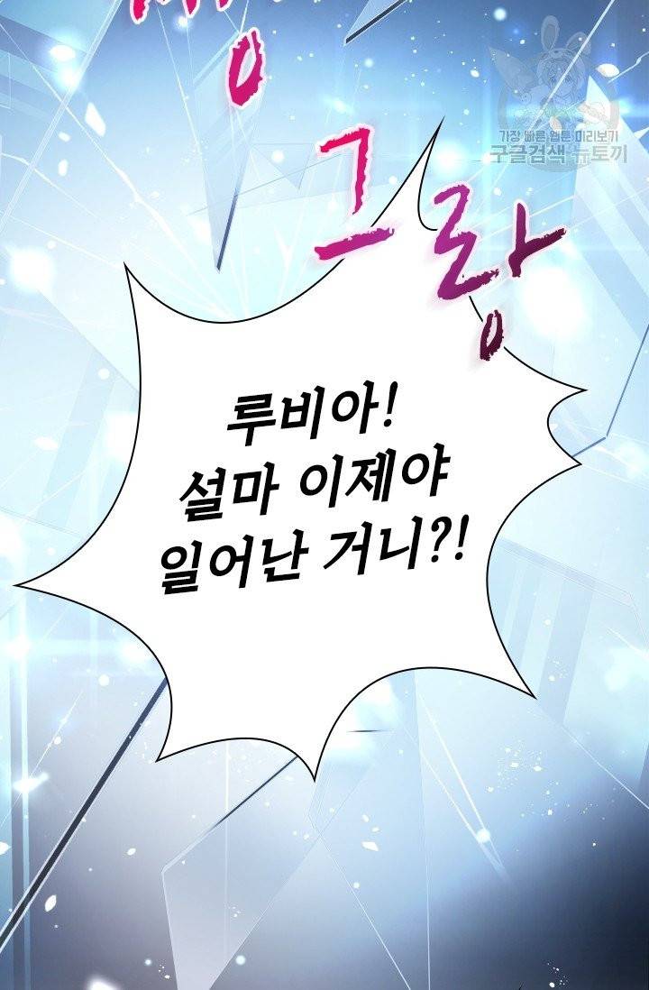쉬고 싶은 레이디 프롤로그 24