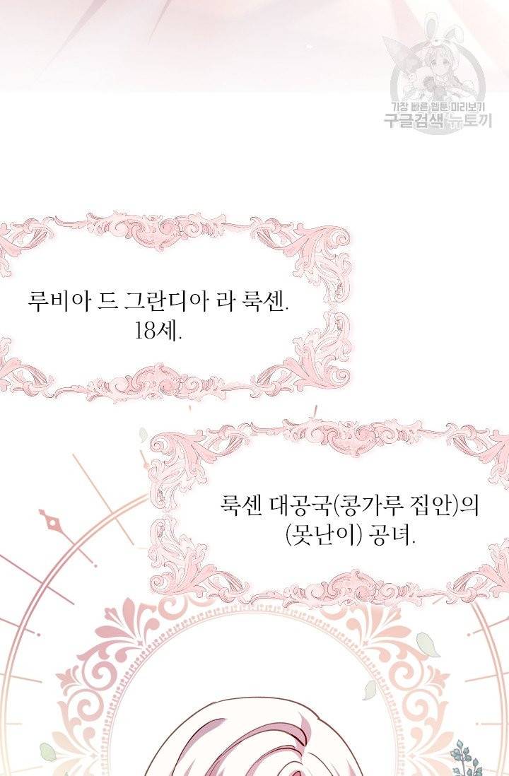 쉬고 싶은 레이디 프롤로그 28