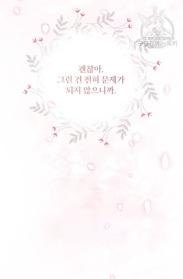 쉬고 싶은 레이디 프롤로그 31