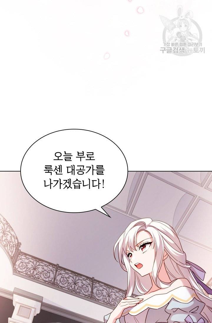 쉬고 싶은 레이디 프롤로그 32