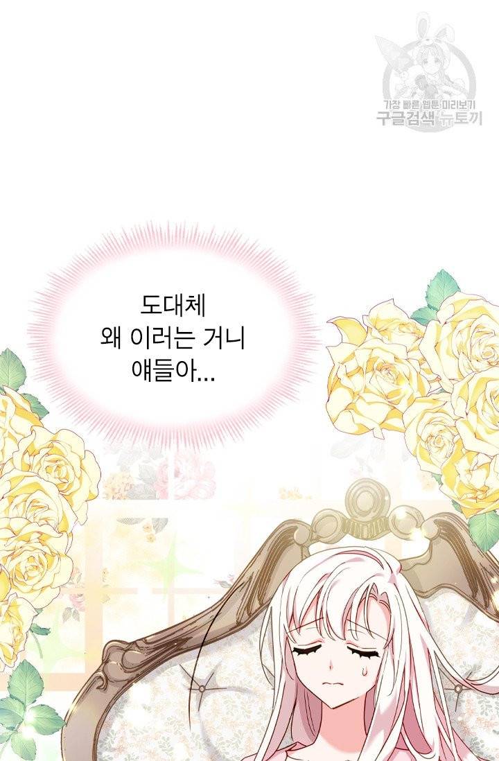 쉬고 싶은 레이디 프롤로그 43