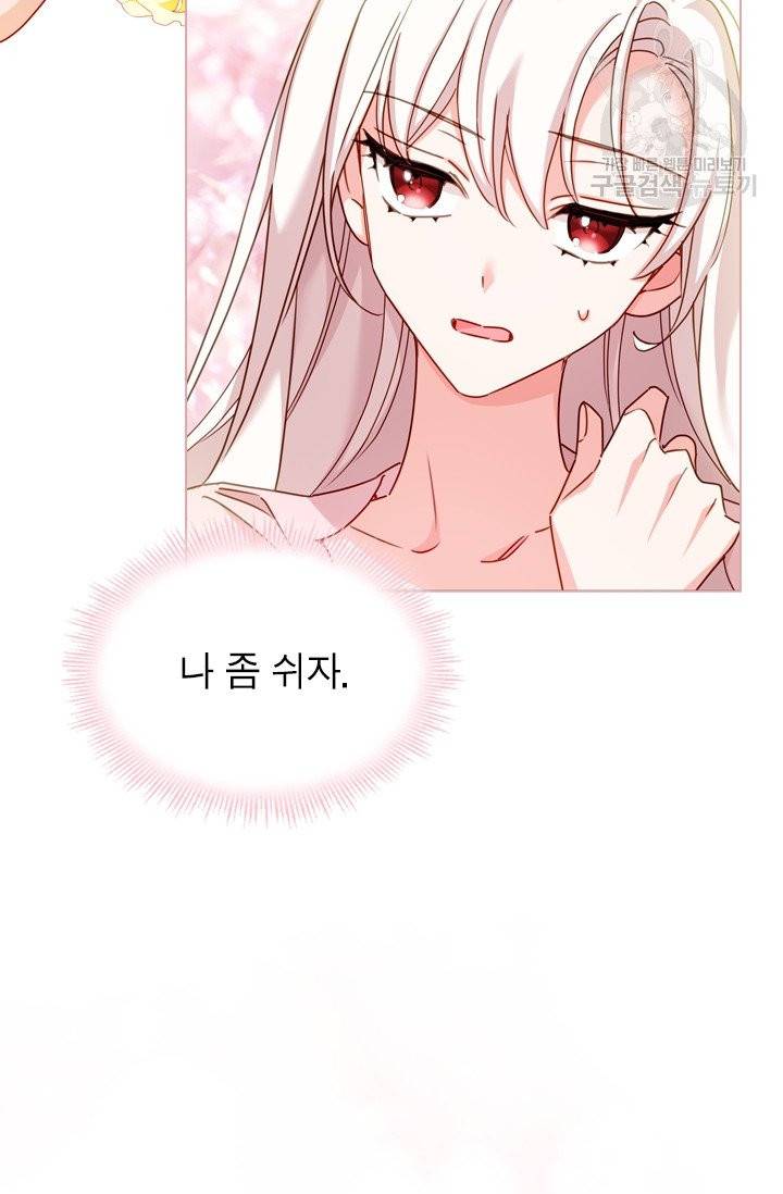 쉬고 싶은 레이디 프롤로그 45