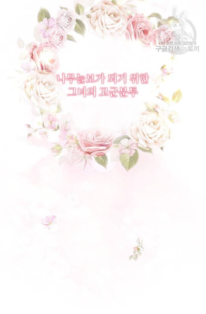 쉬고 싶은 레이디 프롤로그 49