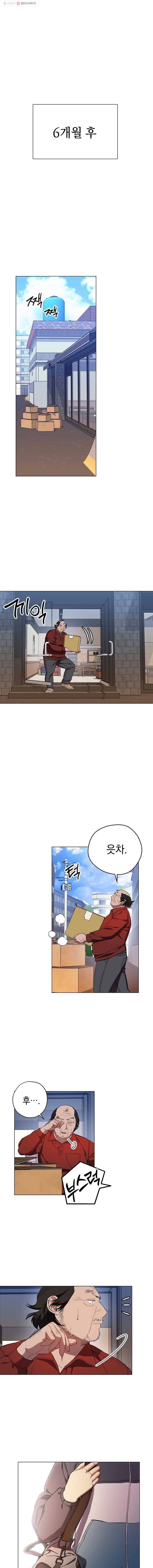 논현동 장사꾼 40화 1
