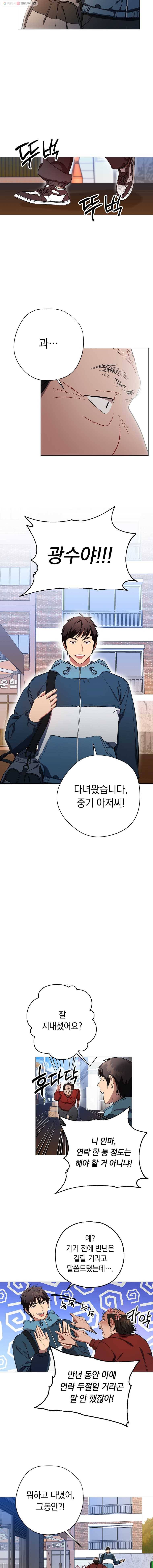 논현동 장사꾼 40화 2
