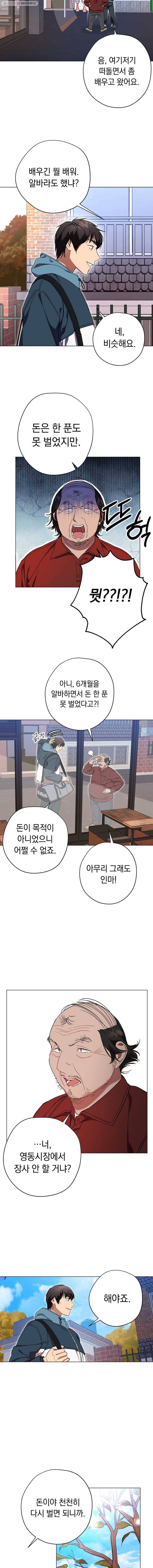 논현동 장사꾼 40화 3