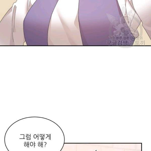 황비님? 황비님! 73화 3