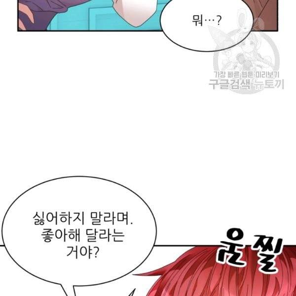 황비님? 황비님! 73화 5