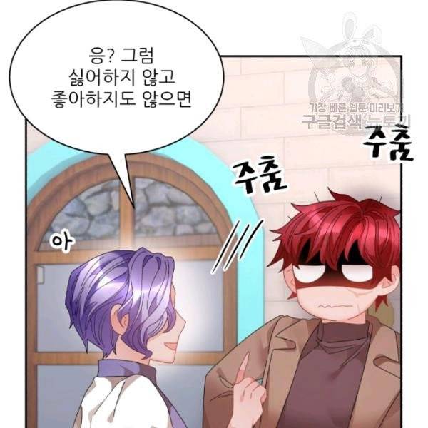 황비님? 황비님! 73화 8