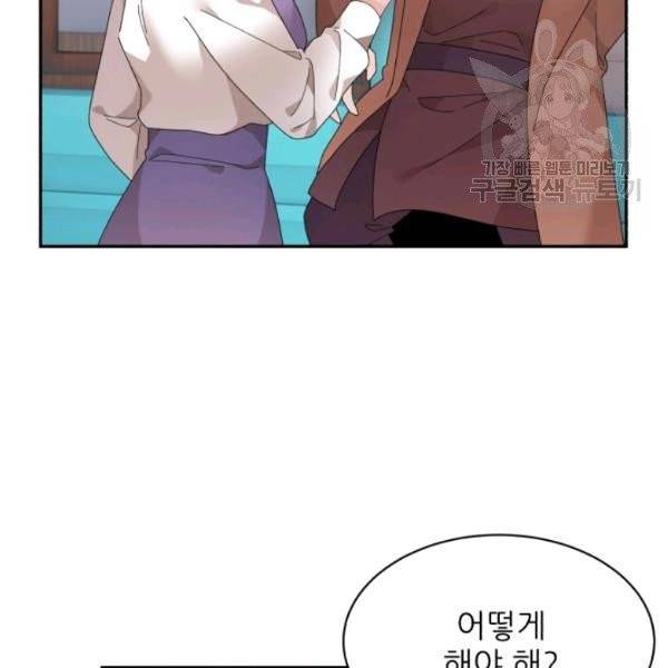황비님? 황비님! 73화 9