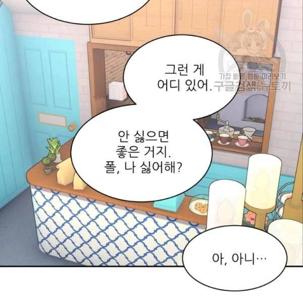 황비님? 황비님! 73화 12