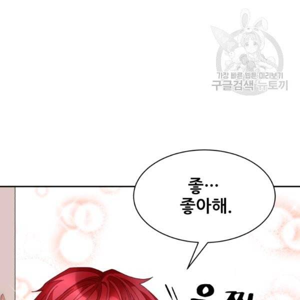 황비님? 황비님! 73화 13