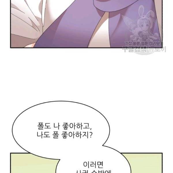 황비님? 황비님! 73화 17
