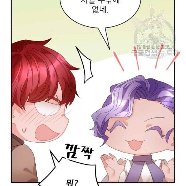 황비님? 황비님! 73화 18