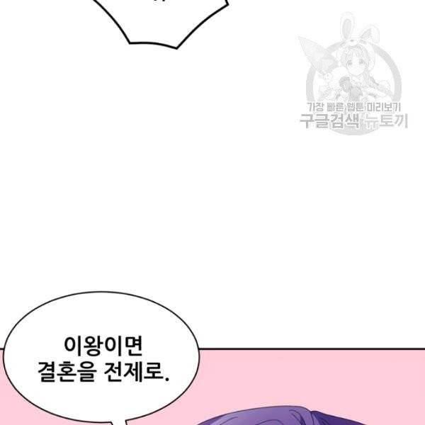 황비님? 황비님! 73화 19