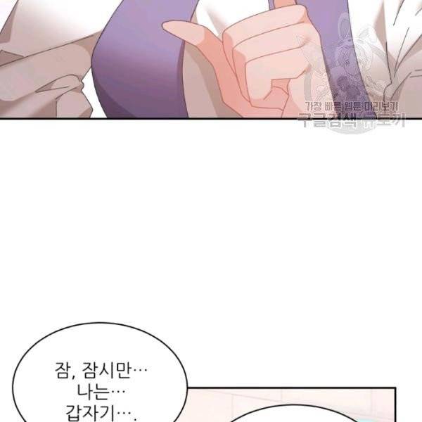 황비님? 황비님! 73화 21