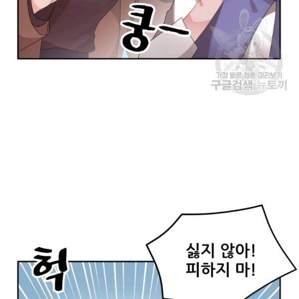 황비님? 황비님! 73화 23