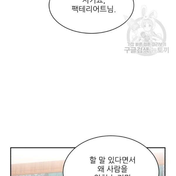 황비님? 황비님! 73화 38
