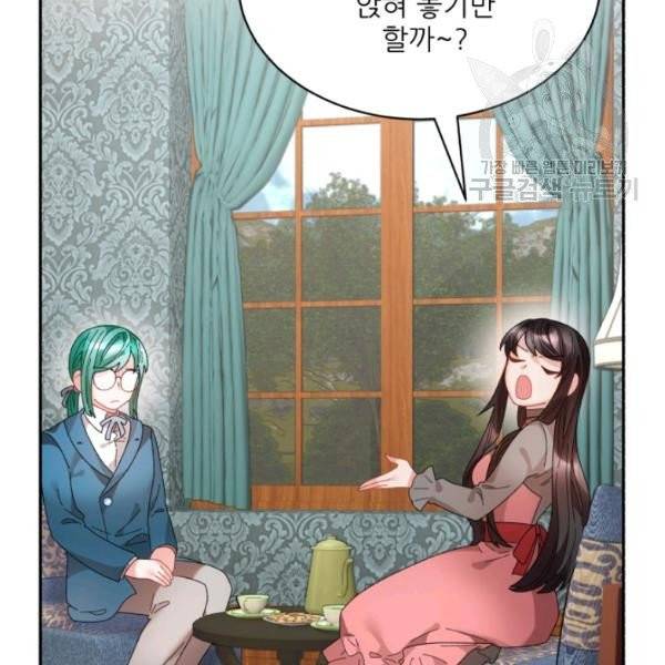 황비님? 황비님! 73화 39