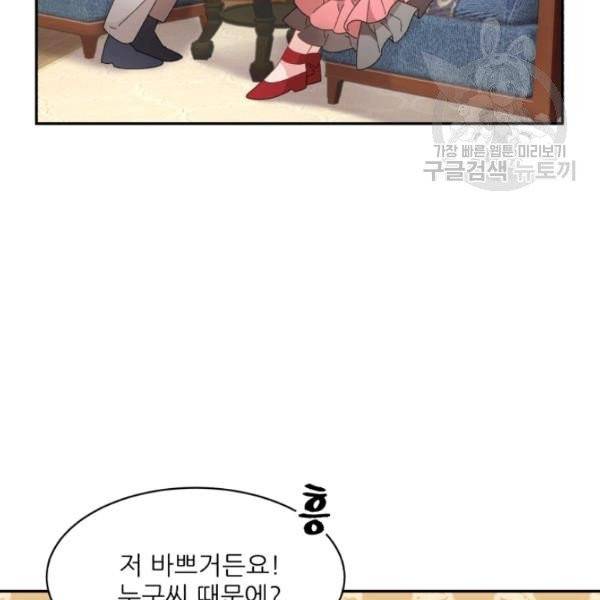 황비님? 황비님! 73화 40
