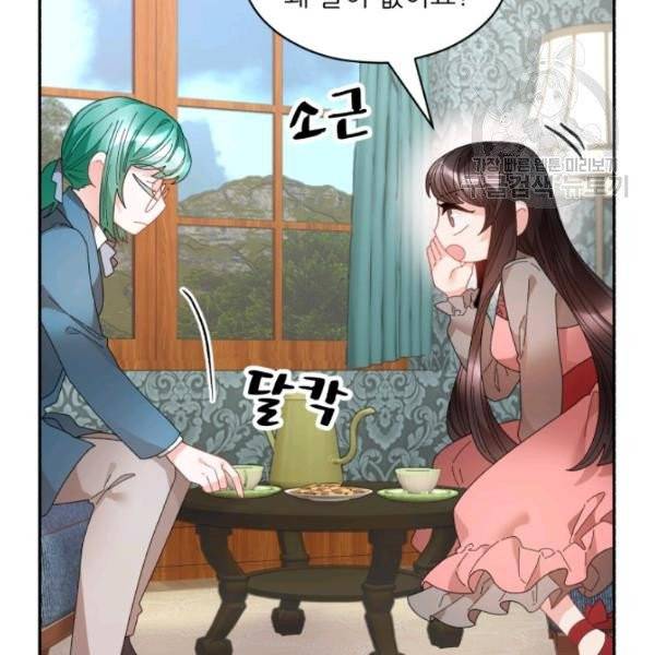 황비님? 황비님! 73화 43