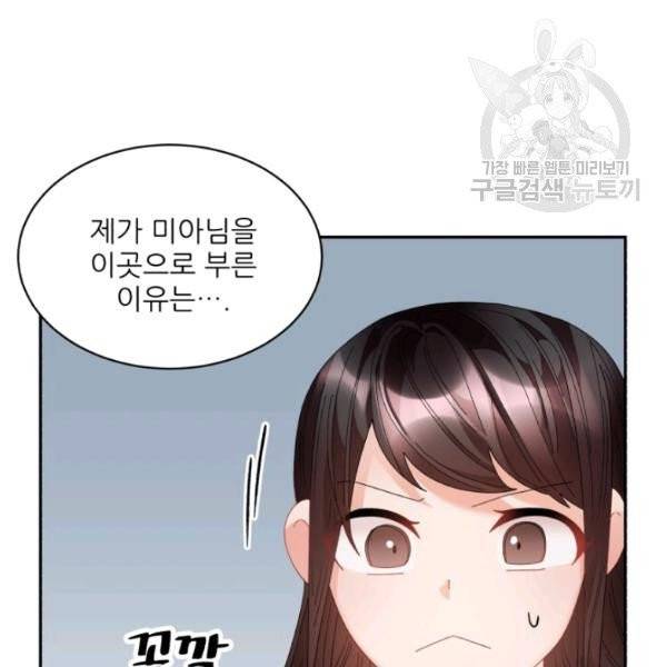 황비님? 황비님! 73화 46