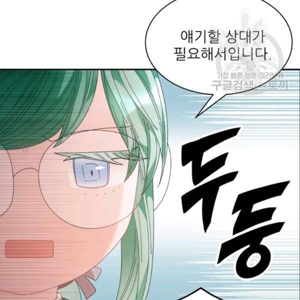 황비님? 황비님! 73화 48