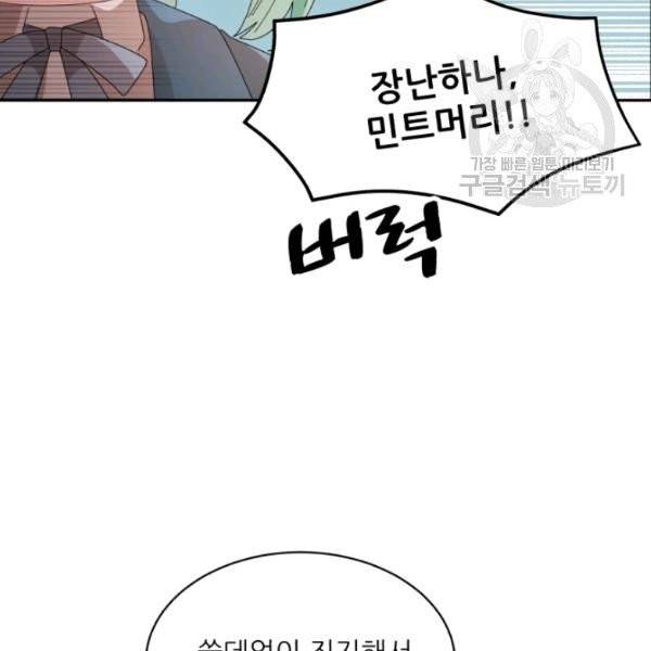 황비님? 황비님! 73화 49