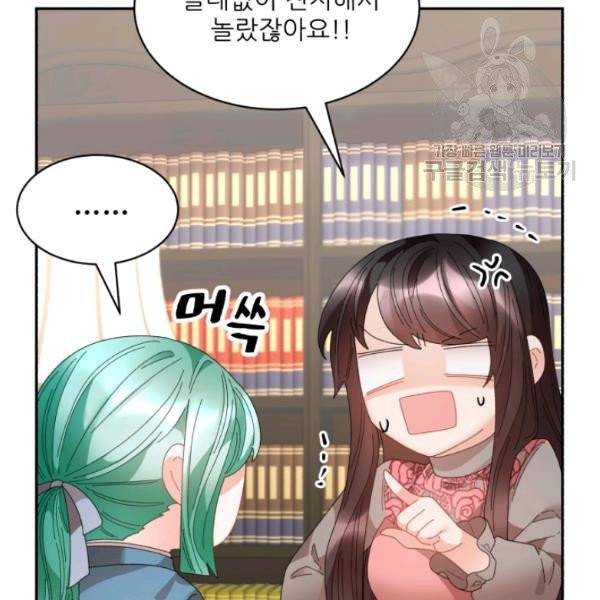 황비님? 황비님! 73화 50