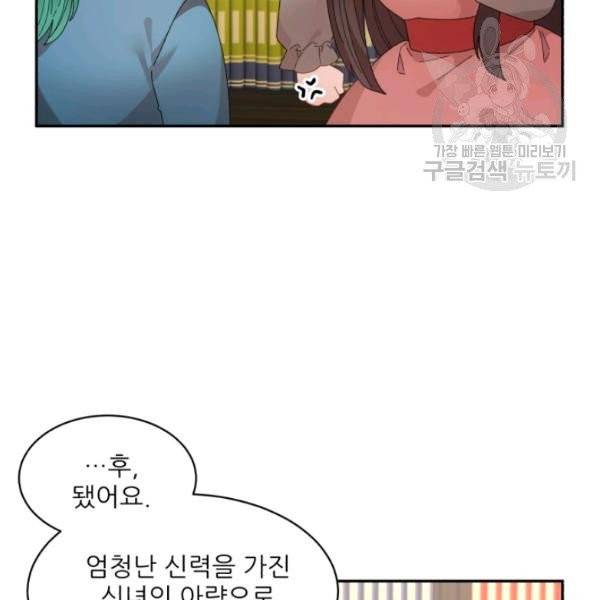 황비님? 황비님! 73화 51