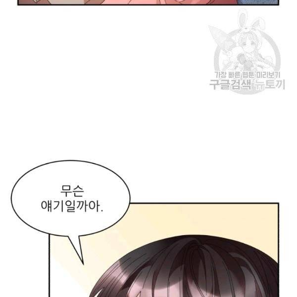 황비님? 황비님! 73화 53