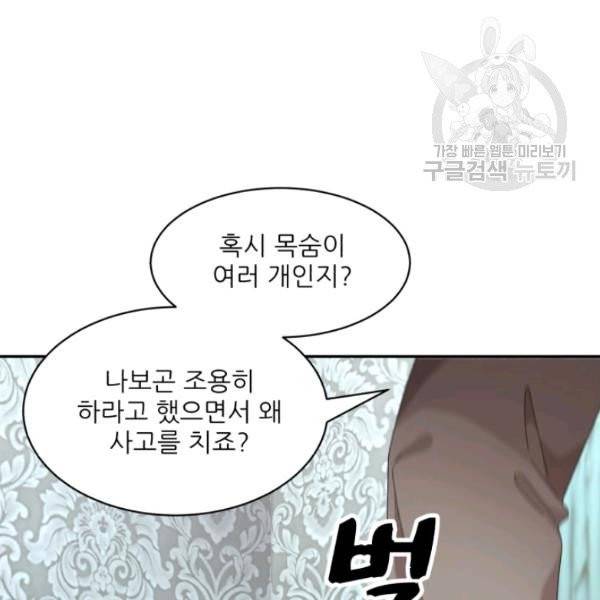 황비님? 황비님! 73화 62