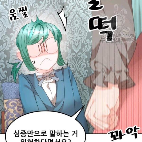 황비님? 황비님! 73화 63