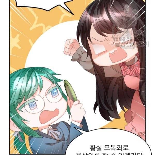 황비님? 황비님! 73화 65