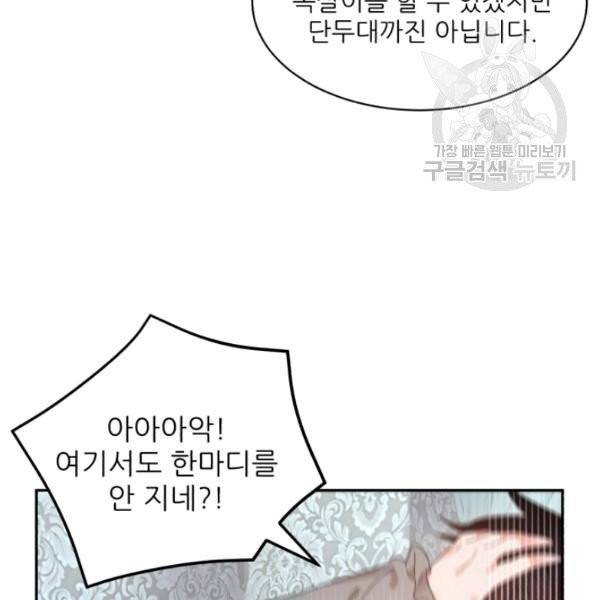 황비님? 황비님! 73화 66