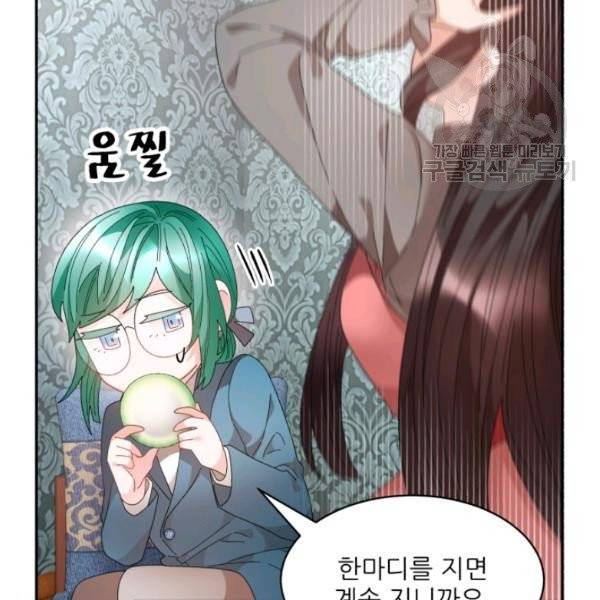 황비님? 황비님! 73화 67