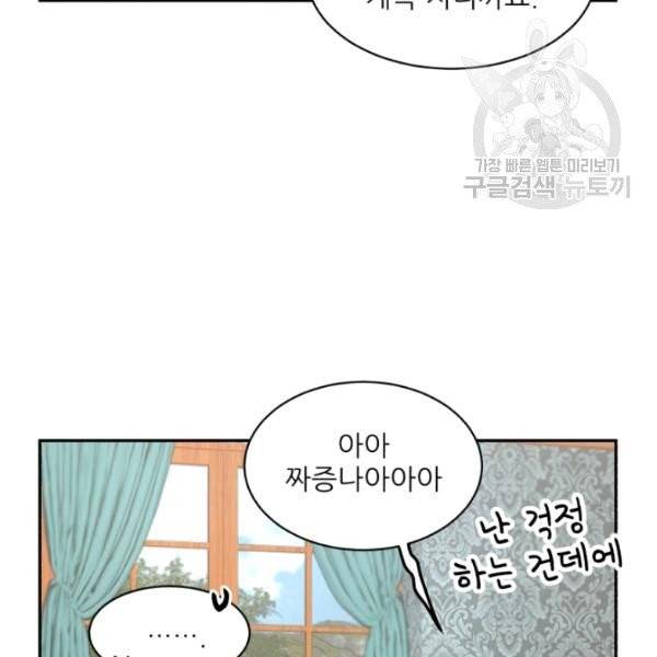 황비님? 황비님! 73화 68