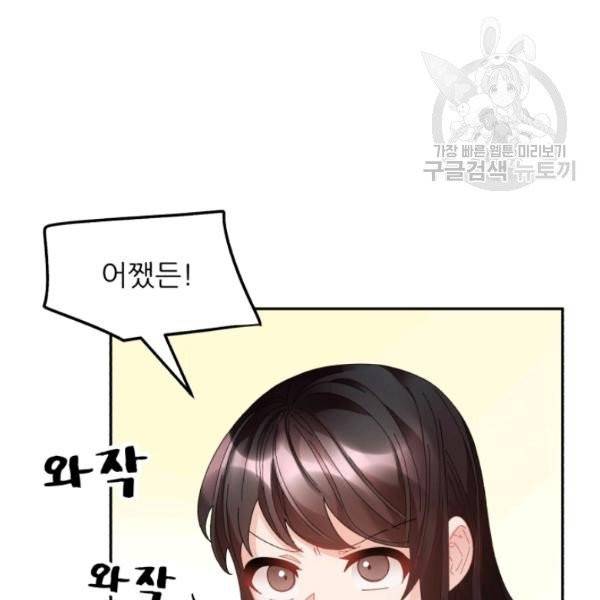 황비님? 황비님! 73화 70