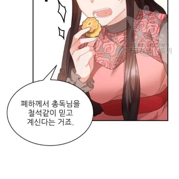 황비님? 황비님! 73화 71