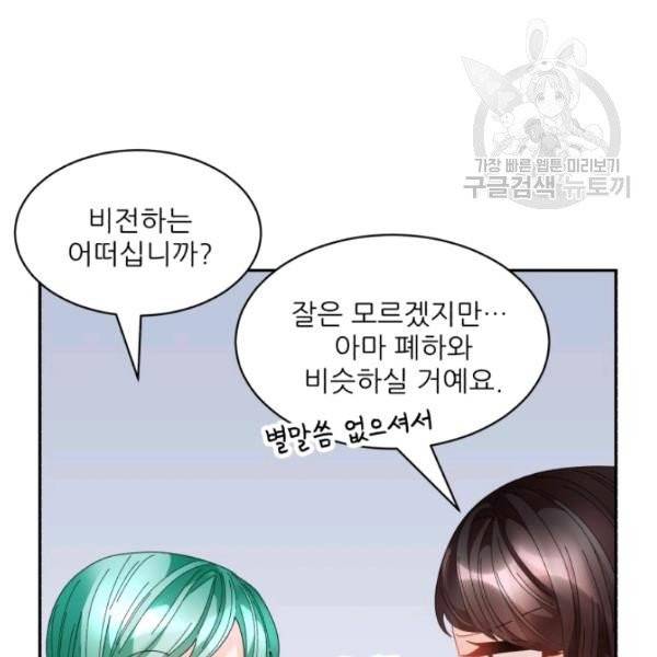황비님? 황비님! 73화 72