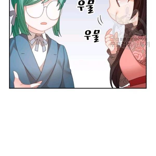 황비님? 황비님! 73화 73