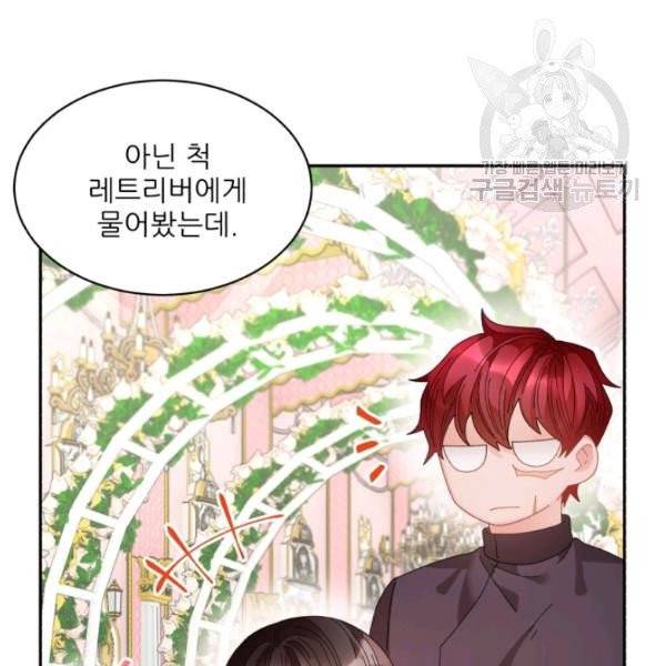 황비님? 황비님! 73화 74