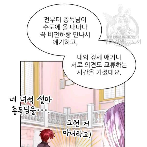 황비님? 황비님! 73화 76