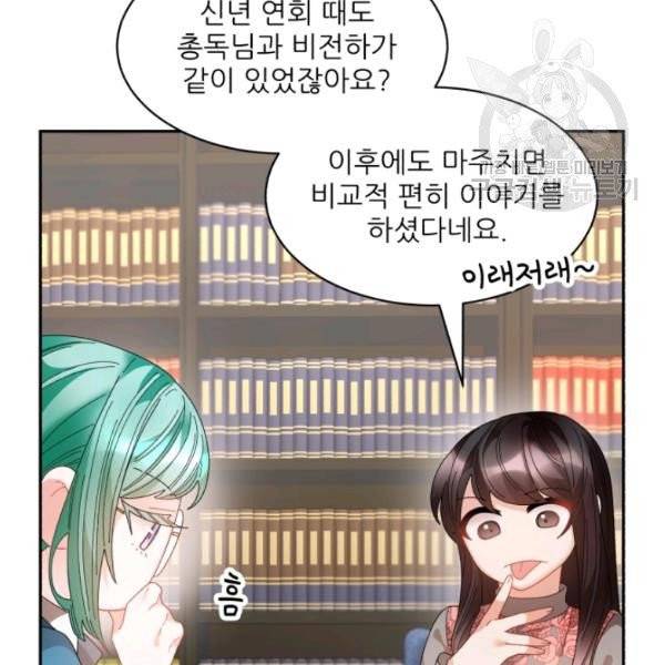 황비님? 황비님! 73화 78
