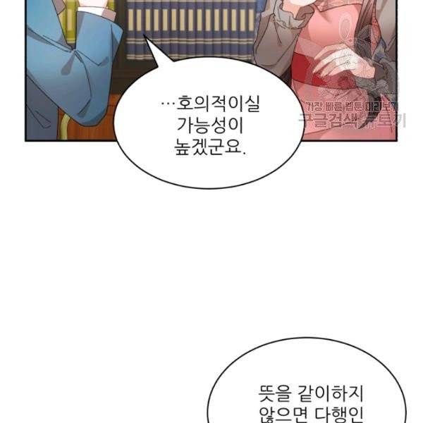 황비님? 황비님! 73화 79